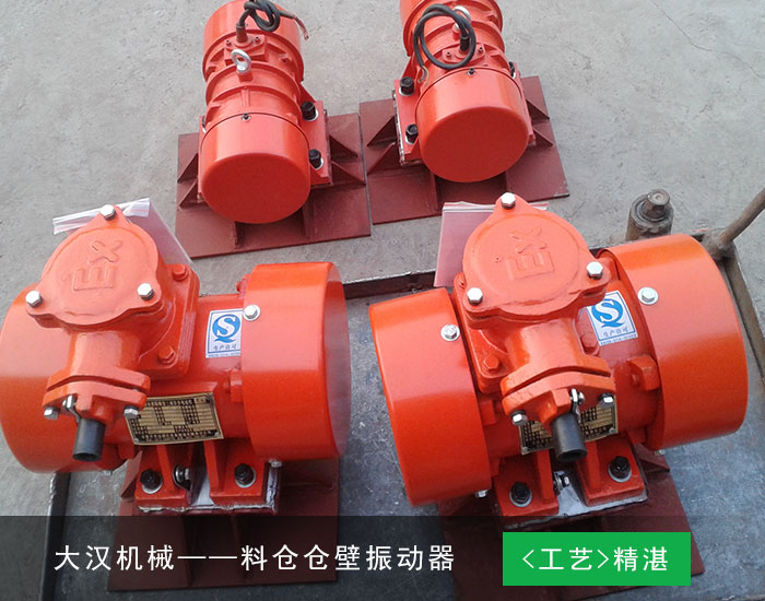 料倉倉壁振動器 料倉倉壁振動器