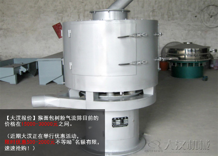 猴面包樹粉氣流篩 猴面包樹粉氣流篩