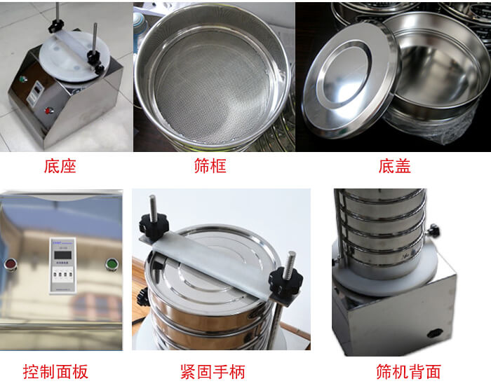 試驗(yàn)篩細(xì)節(jié):1,緊定手柄:特殊形狀設(shè)計(jì),勝利更省心。2,檢驗(yàn)篩:國(guó)家標(biāo)準(zhǔn),品質(zhì)保證。3,時(shí)間繼電器:可設(shè)定時(shí)間,獨(dú)立開關(guān),控制自由。4,電源插頭:高溫高壓成型,更安全,更穩(wěn)固。