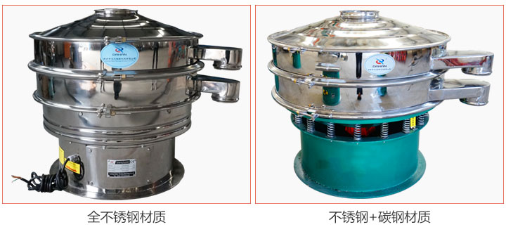 食品振動篩材質有：全不銹鋼與不銹鋼+碳鋼兩種選擇。