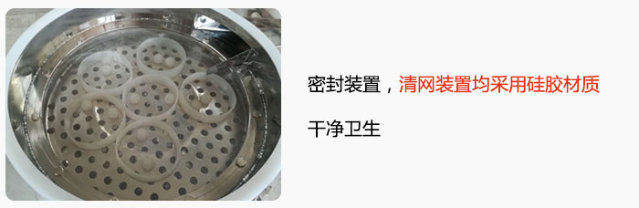 不銹鋼振動篩全密封裝置,清網裝置均采用硅膠材質,干凈衛生。