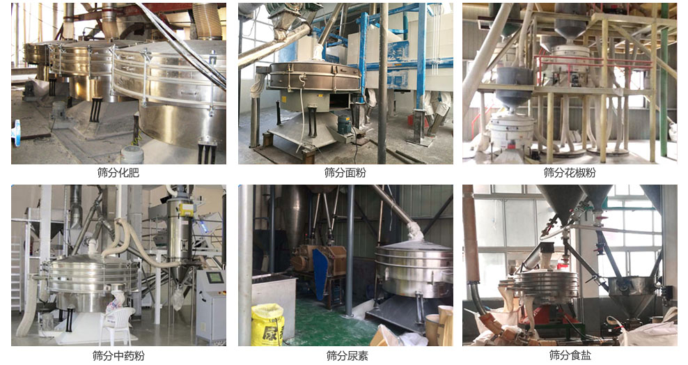 搖擺篩篩分化肥，面粉，食鹽，花椒粉，中藥粉等物料處理現(xiàn)場