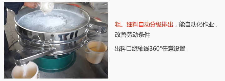 面粉振動篩粉機(jī)特點：粗、細(xì)料自動分級排出，能實現(xiàn)自動化作業(yè)，改善勞動條件 出料口繞軸線360°任意設(shè)置。