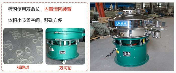 干粉振動篩篩網使用壽命長，內置清網裝置，體積小節省空間，移動方便。