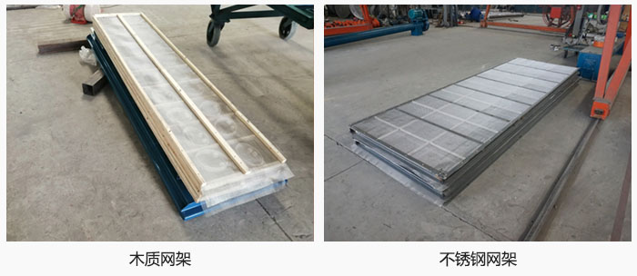 直線振動(dòng)篩網(wǎng)架有木質(zhì)網(wǎng)架，不銹鋼網(wǎng)架。