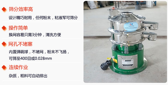 不銹鋼小型振動(dòng)篩特點(diǎn)：1，效率高設(shè)計(jì)輕巧耐用，任何分類，粘液均可篩分。操作簡(jiǎn)單：換網(wǎng)容易，操作簡(jiǎn)單，清洗方便網(wǎng)孔不堵塞。