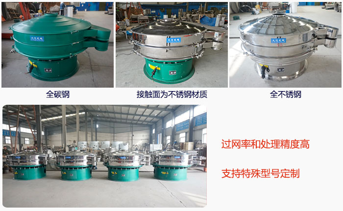 大型旋振篩材質(zhì)選擇，材質(zhì)分為：全碳鋼，接觸物料部分不銹鋼，全不銹鋼三種。