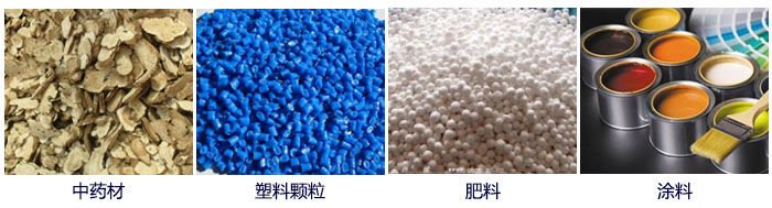 食品直線振動(dòng)篩主要適用行業(yè)：中藥材，塑料顆粒，肥料，復(fù)合肥顆粒，涂料等。