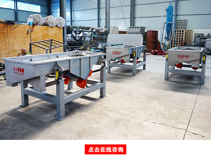 機(jī)制砂直線振動(dòng)篩