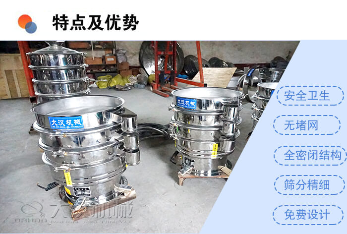 醫(yī)藥振動篩特點及優(yōu)勢:安全衛(wèi)生,無堵網(wǎng),全密閉結(jié)構(gòu),篩分精細,免費設(shè)計。