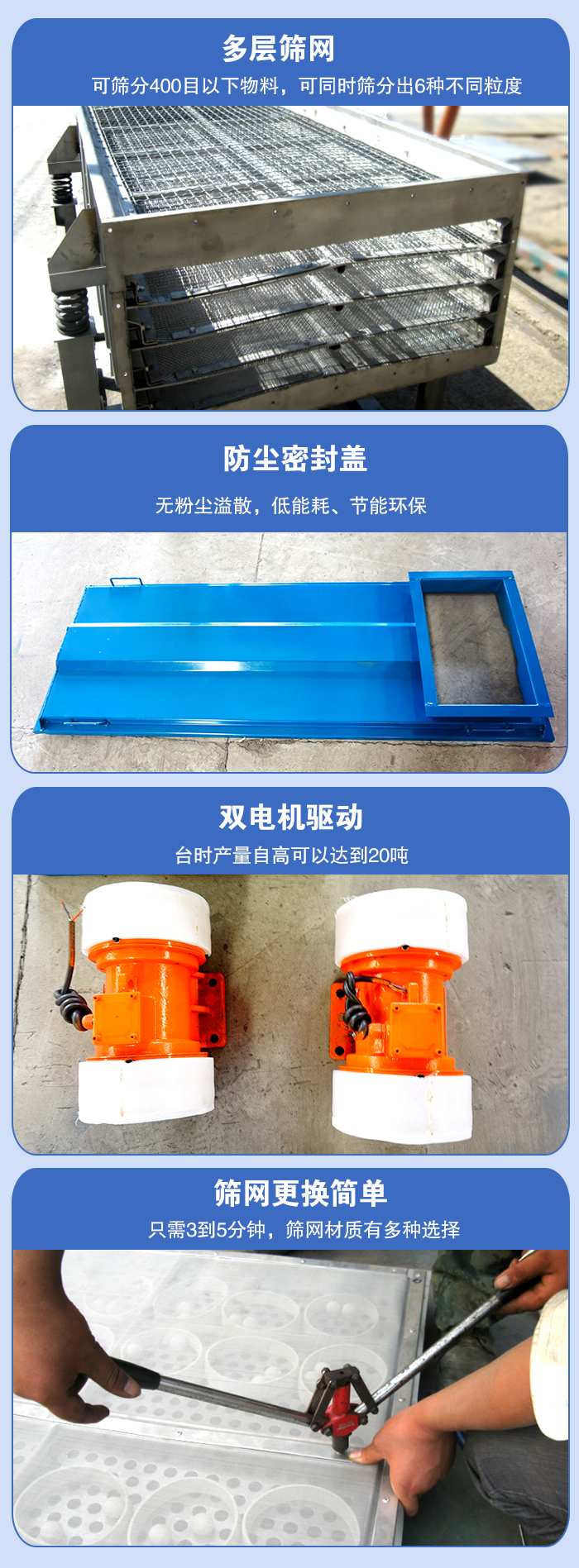 直線振動(dòng)篩的特點(diǎn)：多層篩網(wǎng)：可篩分400目以下物料，可同時(shí)篩分出6種不同粒度。防塵密封蓋：無(wú)粉塵溢散，低能耗，。雙電機(jī)驅(qū)動(dòng)：臺(tái)時(shí)產(chǎn)量高可以達(dá)到20噸。篩網(wǎng)更換簡(jiǎn)單：只需3到5分鐘，篩網(wǎng)材質(zhì)有多種選擇。