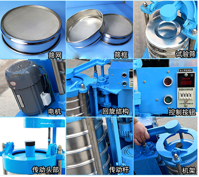 篩網，篩框，試驗篩，電機，回旋結構，控制按鈕，傳動頭部，傳動桿，機架