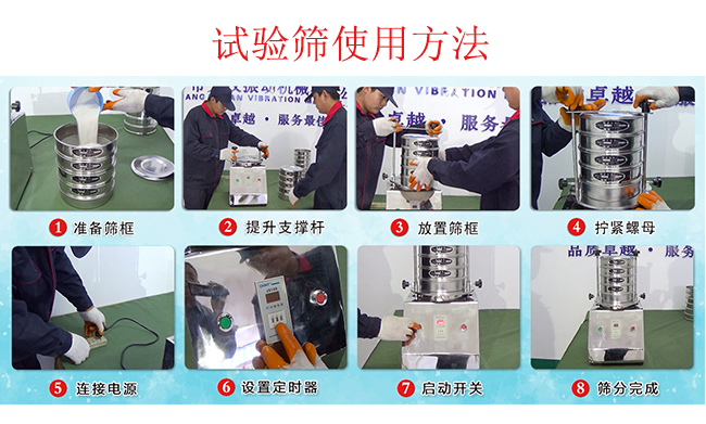 試驗(yàn)篩使用方法:1,插好電源。2,松開兩側(cè)的螺母3,提升支撐桿。4,放入篩框后先擰緊兩側(cè)的螺母。5,然后再擰緊上邊的兩個(gè)螺母6.開啟啟動(dòng)開關(guān)。7,根據(jù)需要設(shè)定時(shí)器。8,篩分結(jié)束關(guān)閉開關(guān)。