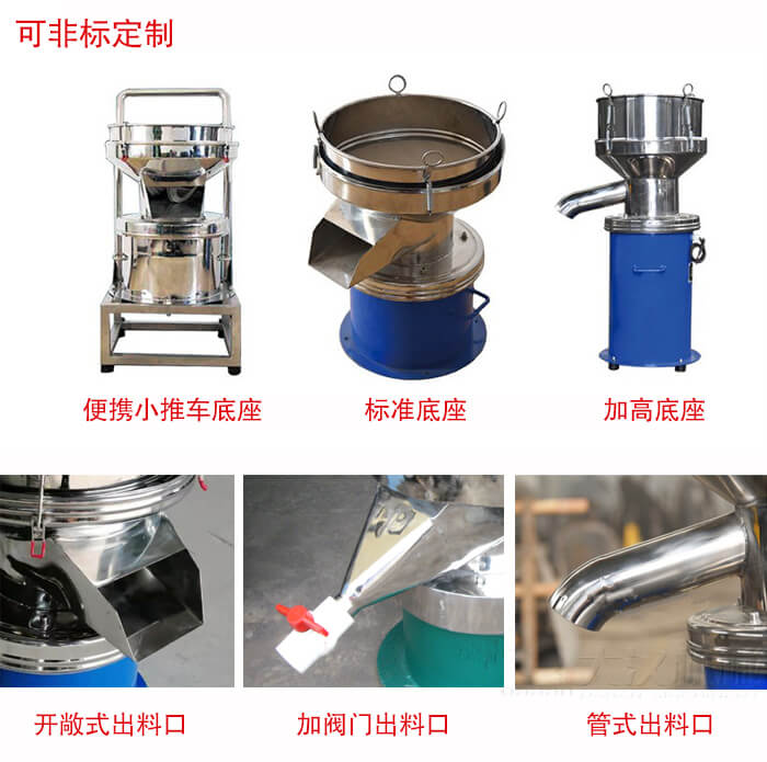 450過濾篩定制：底座：小推車底座，標準底座，加高底座。出料口：開敞式，加閥門式，管式出料口。