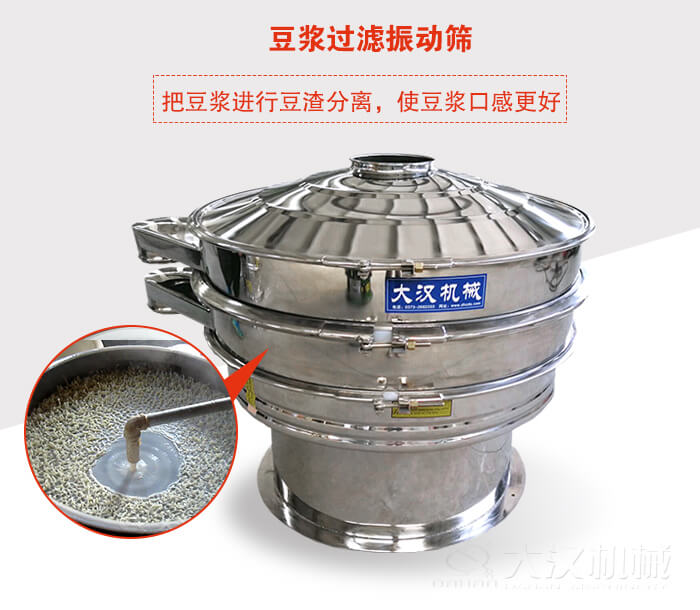 豆?jié){過濾振動篩主要是單層能夠將豆?jié){中非溶解雜質進行過濾篩分。