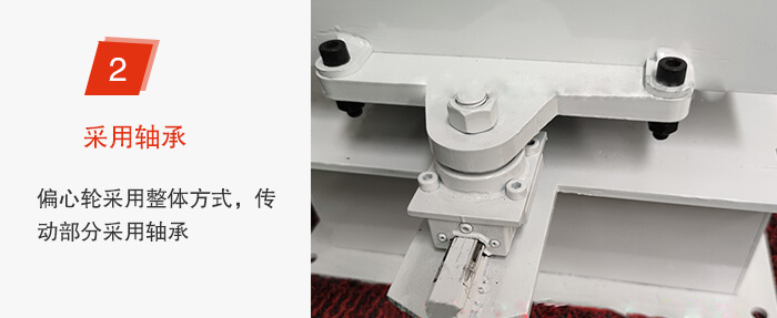 軸承不易損壞，偏心輪與篩機為整體。