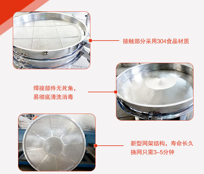 豆?jié){過(guò)濾振動(dòng)篩的特點(diǎn)：效率高，設(shè)計(jì)精巧耐用，任何精類，粘液均可篩分。換網(wǎng)容易，操作簡(jiǎn)單，清洗方便。網(wǎng)孔不堵塞，粉末不飛揚(yáng)，可篩至500目或0.028mm。雜質(zhì)粗料自動(dòng)排出，可以連接作業(yè)。