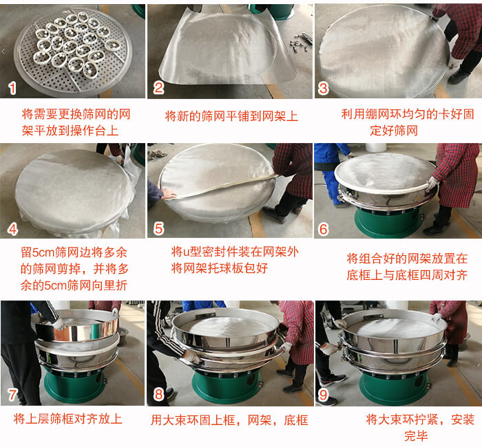 旋振篩換網步驟:1,底框小V安裝。2,底框坐落在振動體上,鎖緊小束環螺絲。3,將彈跳球擋球環放置在托球板上。4,將網架放置在裝滿清網球的托盤上,并把工作網平鋪在網架上。